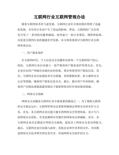 互联网行业互联网管理办法
