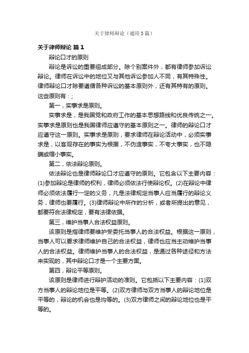关于律师辩论（通用3篇）