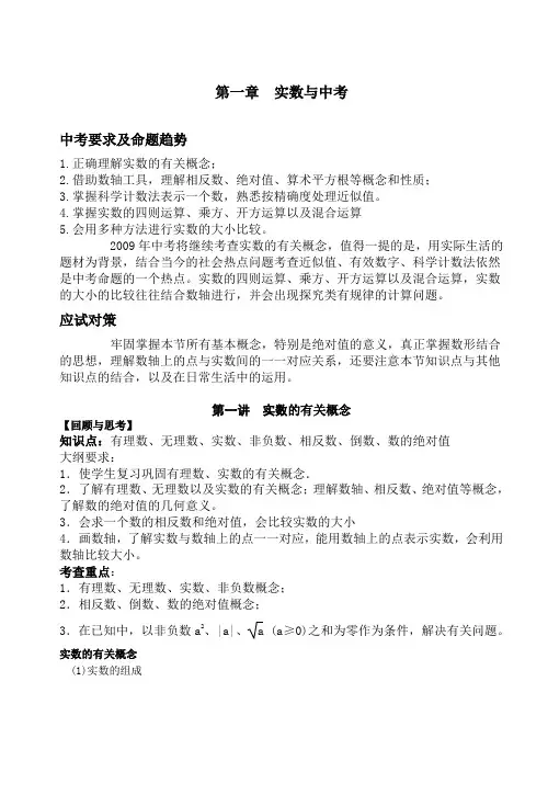 2009年数学中考复习教案