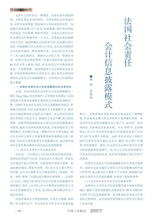 法国社会责任会计信息披露模式.kdh