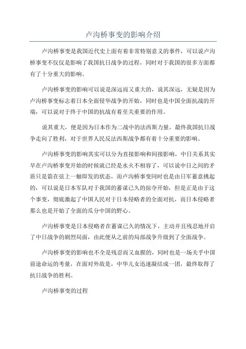 卢沟桥事变的影响介绍