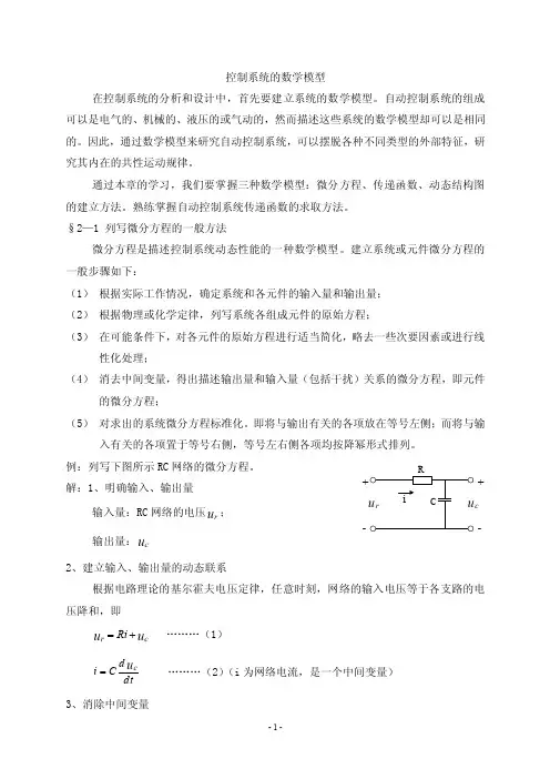 控制系统的数学模型