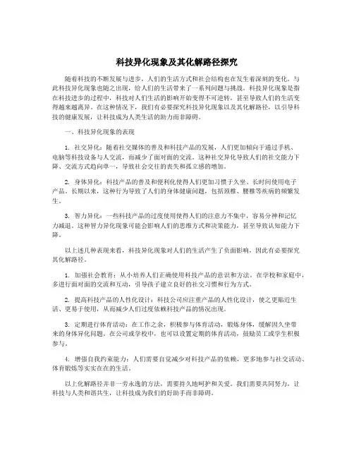 科技异化现象及其化解路径探究