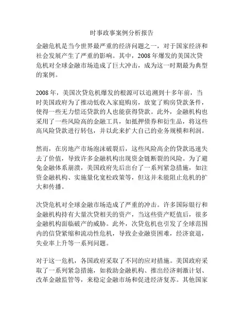 时事政事案例分析报告