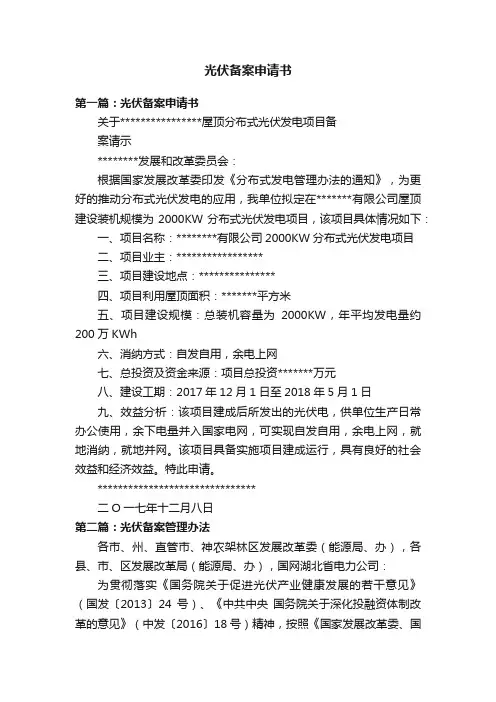 光伏备案申请书