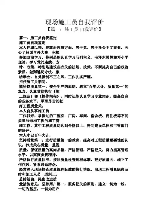 现场施工员自我评价
