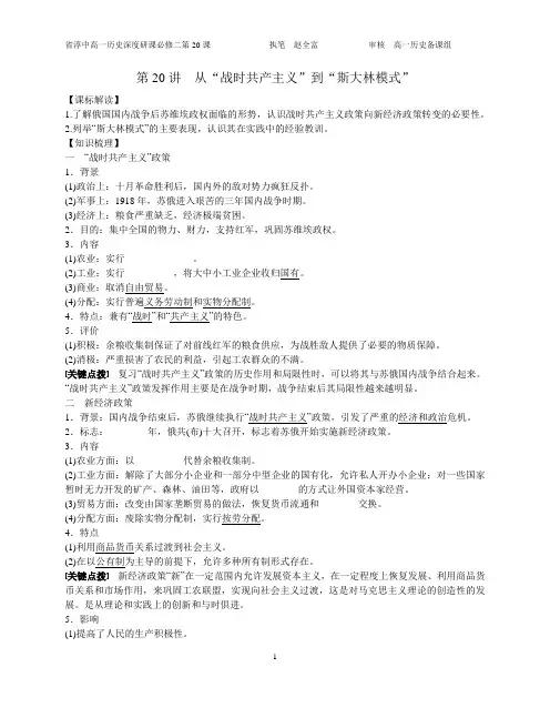 第20课  从战时共产主义到斯大林模式(教案)