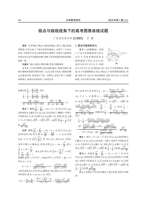 极点与极线视角下的高考圆锥曲线试题