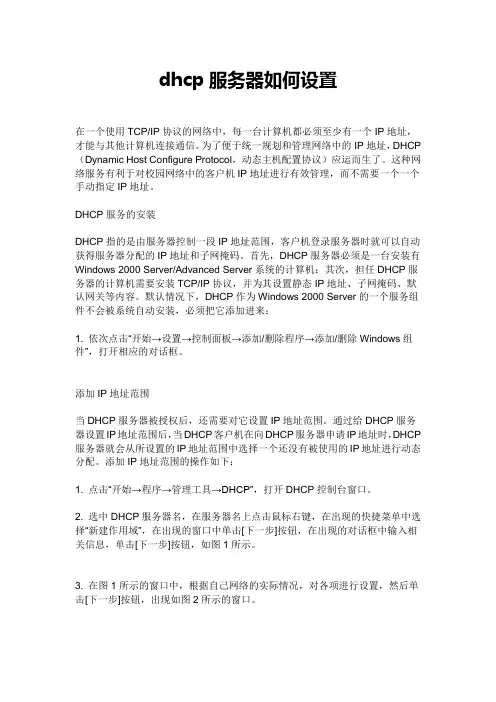 dhcp服务器如何设置