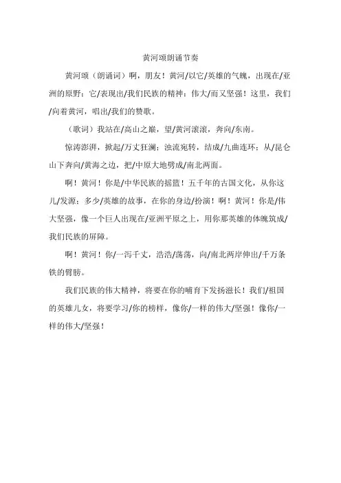 黄河颂朗诵节奏