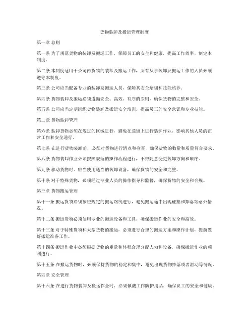 货物装卸及搬运管理制度