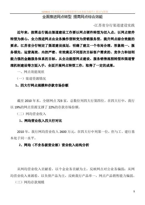 全面推进网点转型 提高网点综合效能