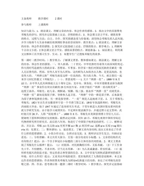“两弹”元勋邓稼先 教学设计(语文版七年级上册)