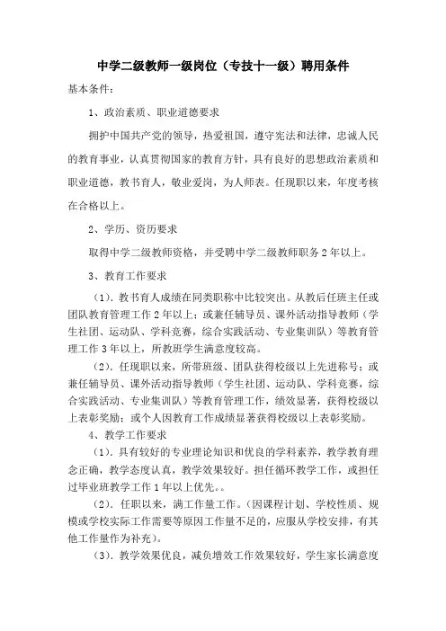 中学一、二级岗位说明和聘用条件