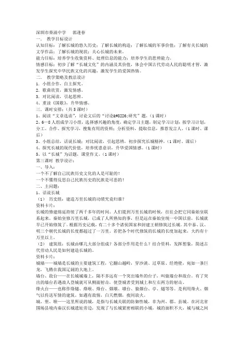 《长城》专题学习活动方案