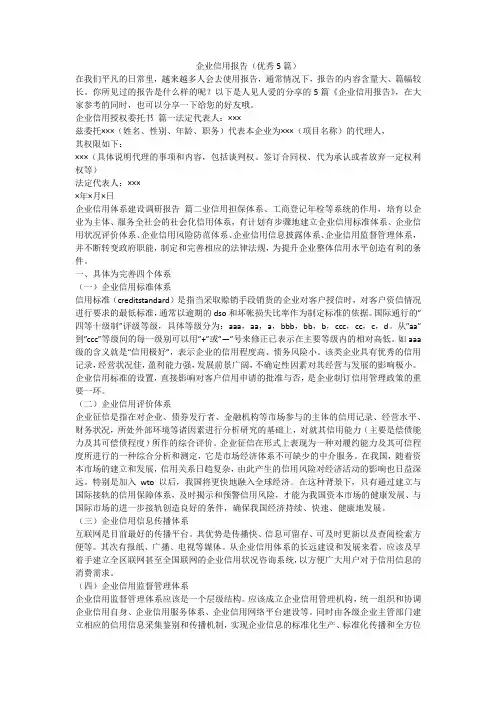 2023最新-企业信用报告(优秀5篇)