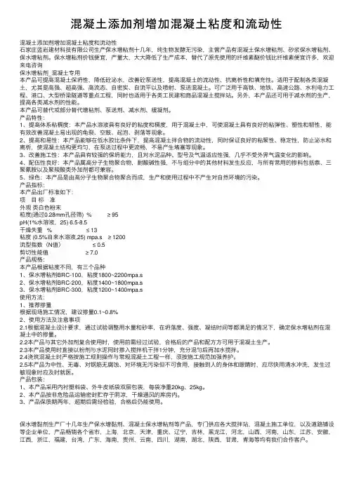 混凝土添加剂增加混凝土粘度和流动性