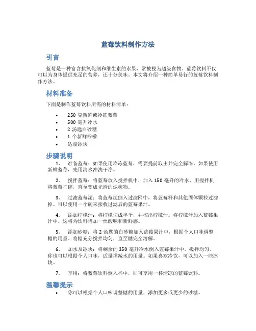 蓝莓饮料制作方法