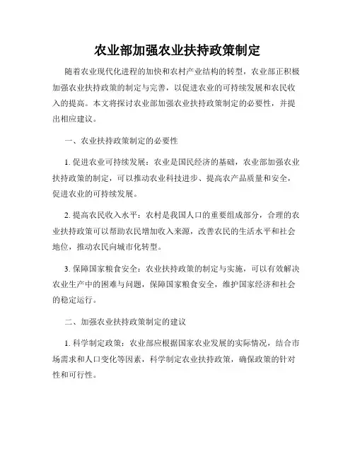 农业部加强农业扶持政策制定