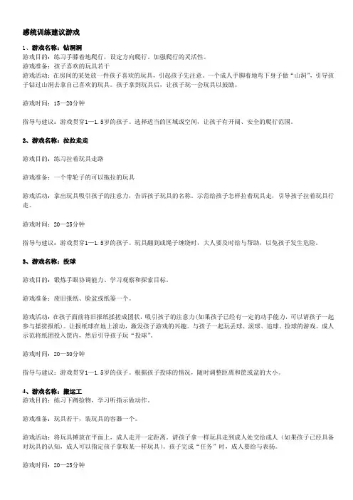 感统训练建议xiao游戏
