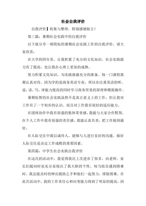新整理社会自我评价
