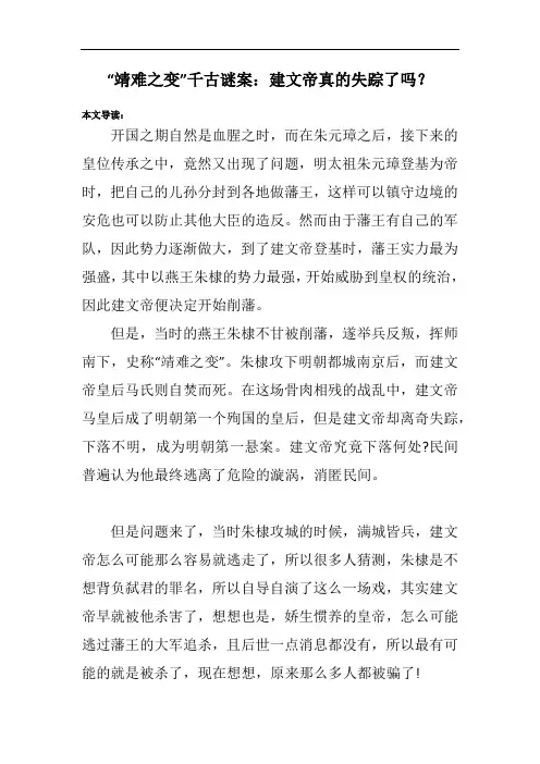 “靖难之变”千古谜案：建文帝真的失踪了吗？