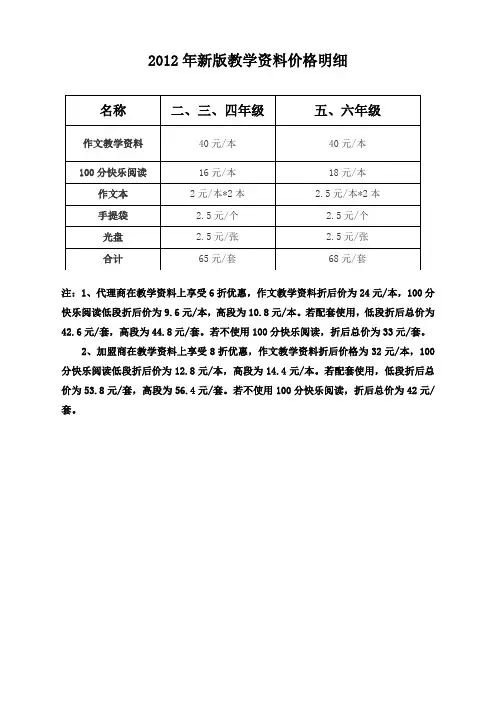东方作文2012新版教材价格