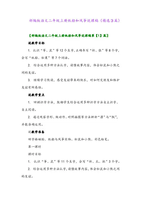 部编版语文二年级上册纸船和风筝说课稿(精选3篇)