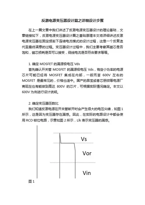 反激电源变压器设计篇之详细设计步骤