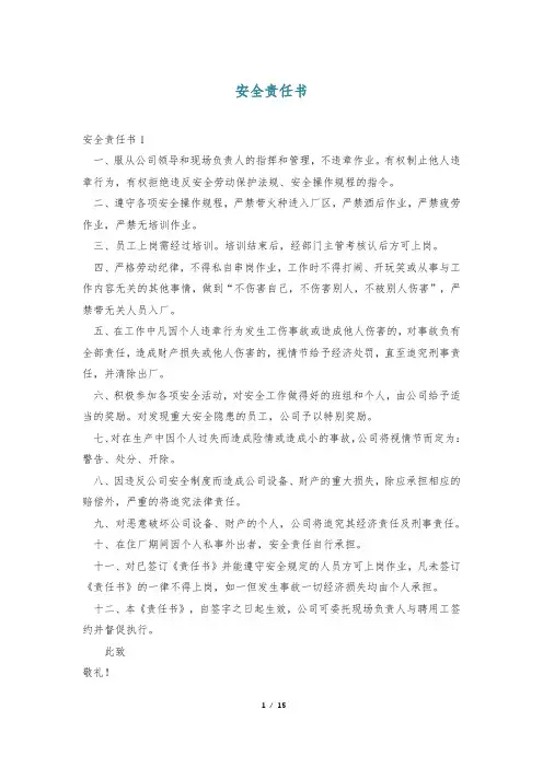安全责任书