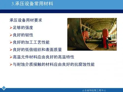 承压设备常用材料