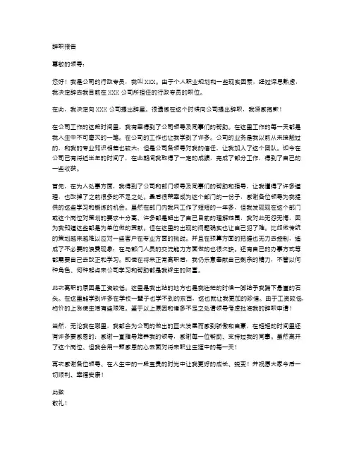 辞职报告模板范文