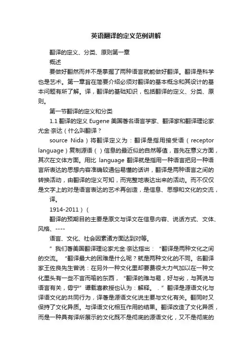 英语翻译的定义范例讲解