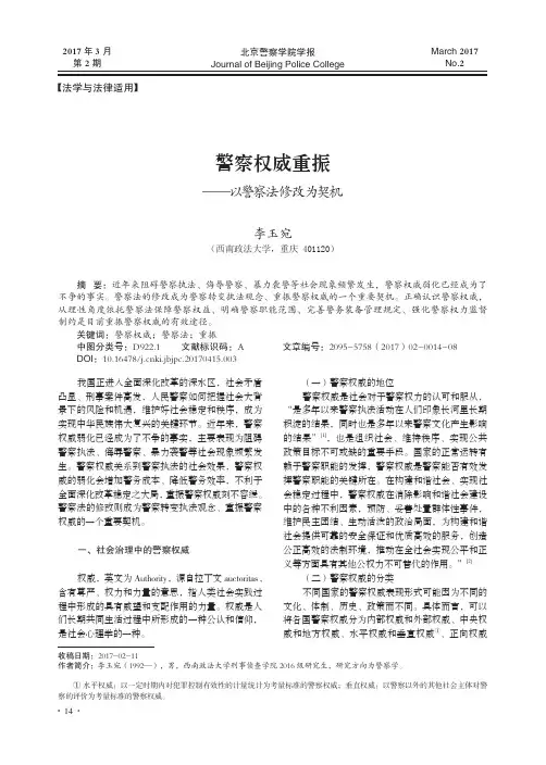 警察权威重振——以警察法修改为契机