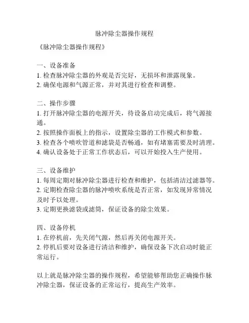 脉冲除尘器操作规程