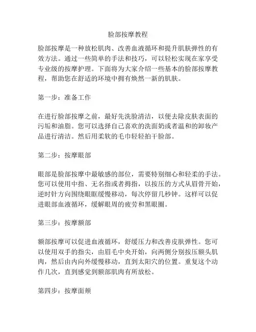脸部按摩教程