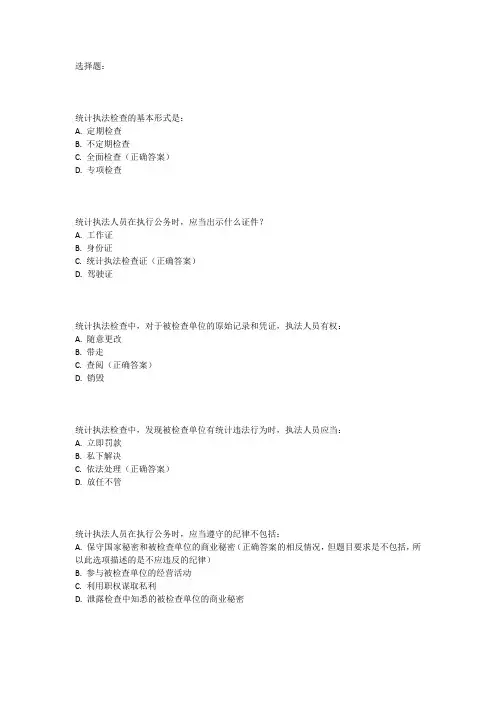 统计执法资格证考试