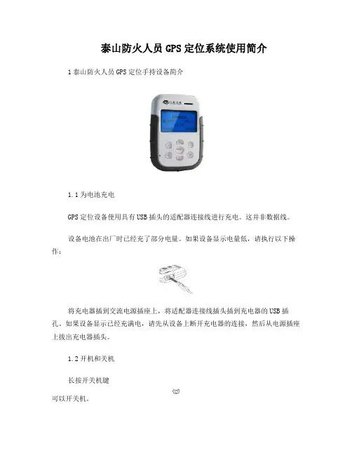 护林员GPS定位使用简介