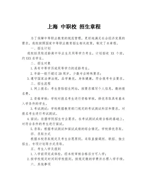 上海 中职校 招生章程