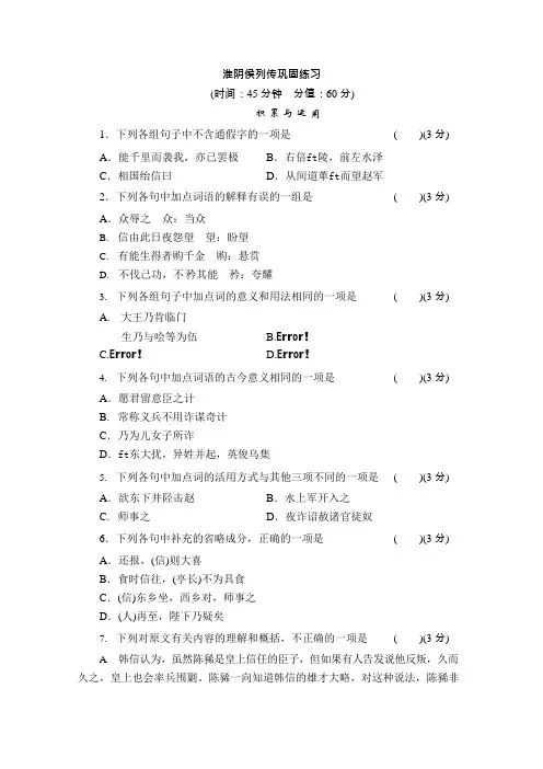 《淮阴侯列传》巩固练习(含答案解析)(可编辑修改word版)