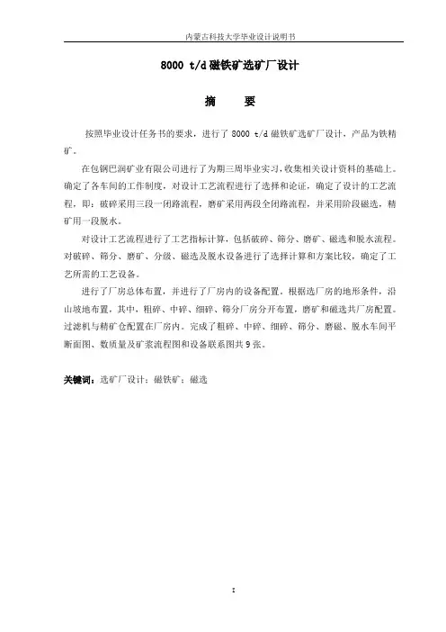 矿物加工工程毕业设计说明书