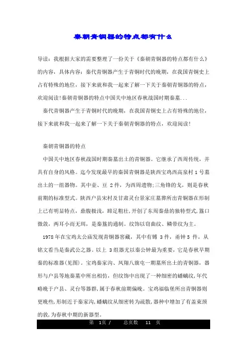 秦朝青铜器的特点都有什么
