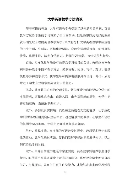 大学英语教学方法浅谈