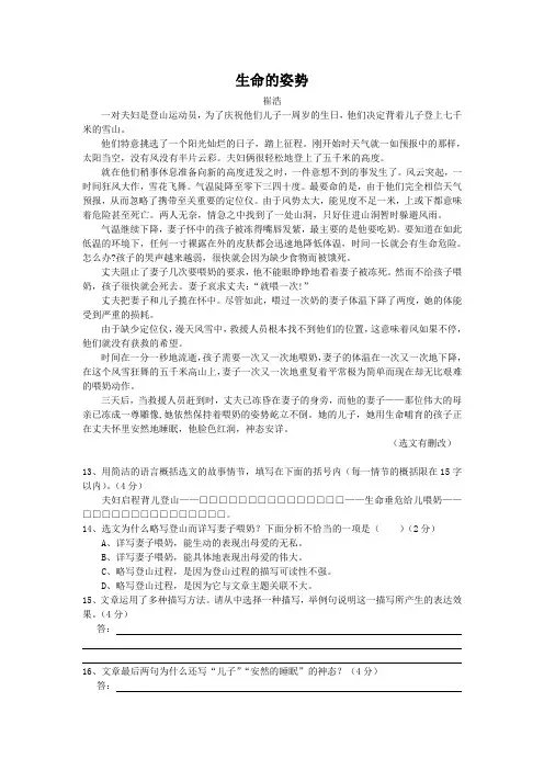 生命的姿势(2008贵州黔东南中考语文记叙文阅读)