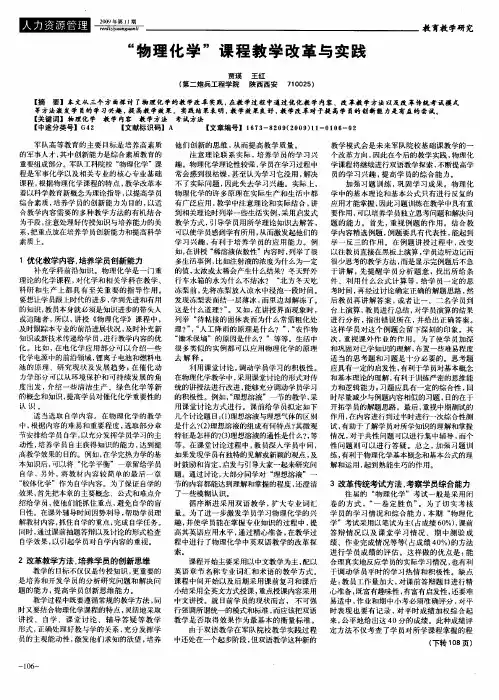 “物理化学”课程教学改革与实践