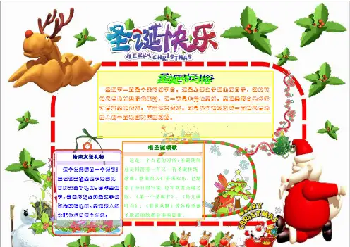 A3A3小学生圣诞节电子小报可编辑word可编辑文档下载