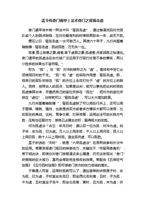 孟令伟奇门遁甲丨法术奇门之背孤击虚