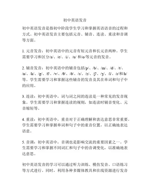 初中英语发音