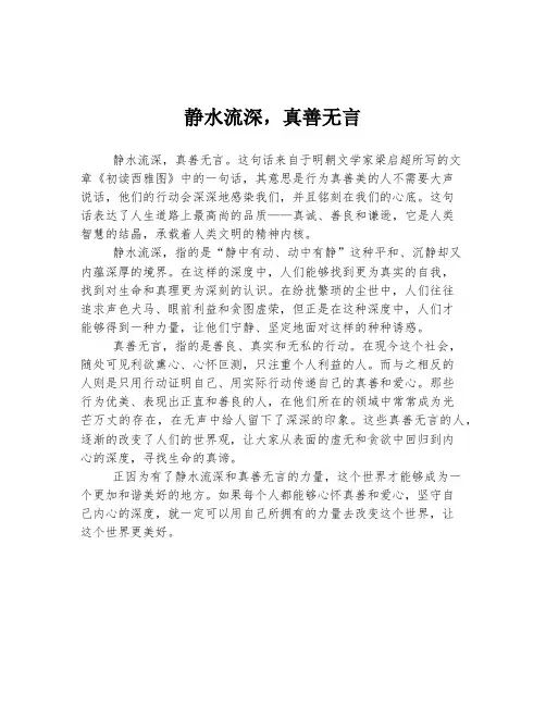 高考中考必备作文 静水流深,真善无言