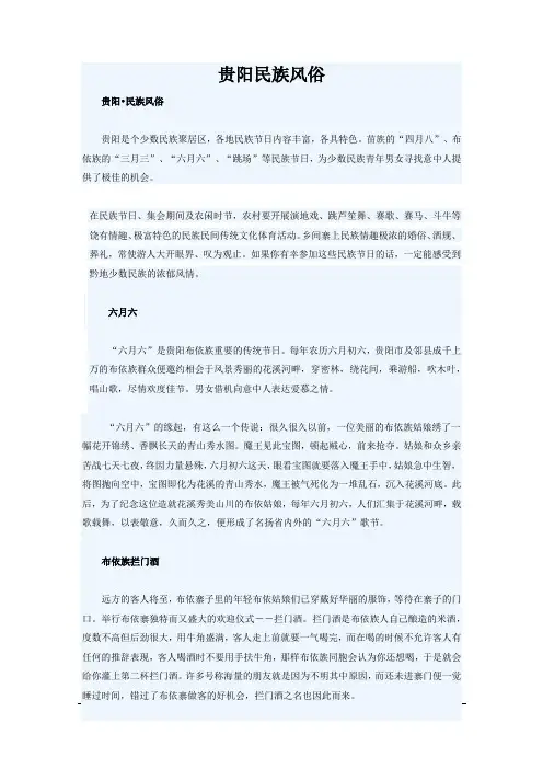 贵阳风俗民情